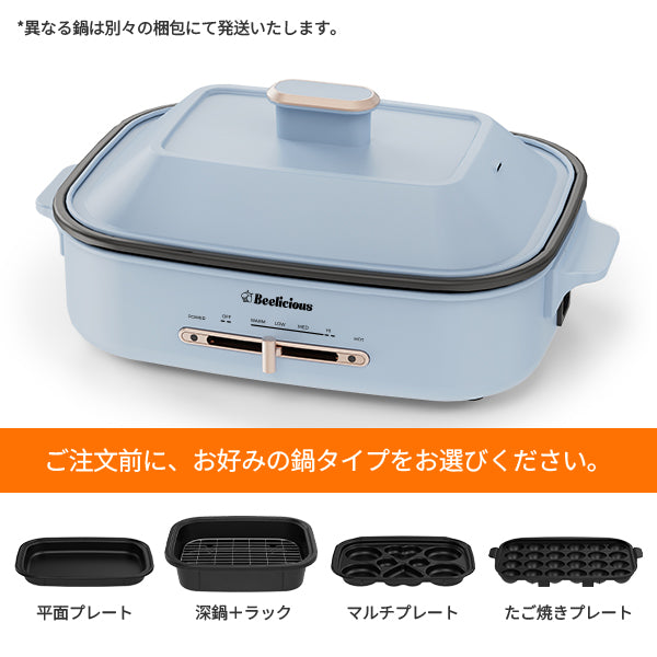 Beelicious ホットプレート 電気鍋 角型 たこ焼き器 プレート3枚 深鍋 コンパクト 一人用 2人用 焼肉 グリル鍋 マルチクッカー 蒸し器 丸洗い 温度調節 卓上 深型 電気プレート お好み焼き 新生活 ギフト