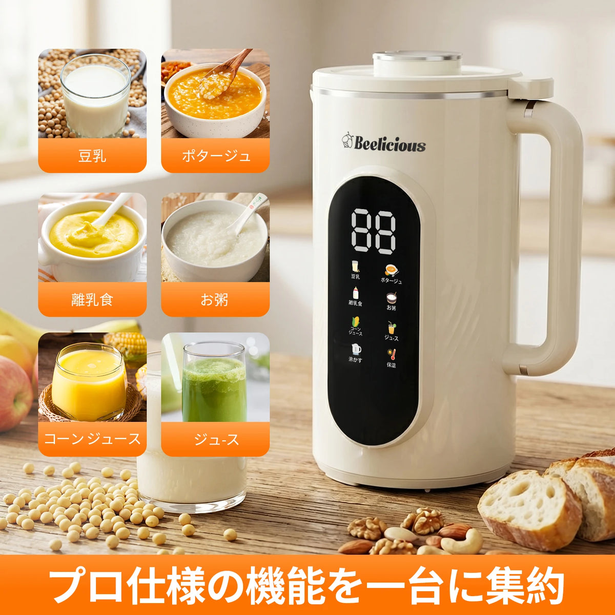 Beetlicious 全自動スープメーカー スープメーカー ( NM012 ) – Beelicious-JP