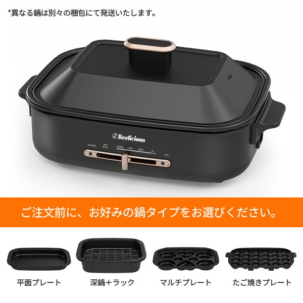 Beelicious ホットプレート 電気鍋 角型 たこ焼き器 プレート3枚 深鍋 コンパクト 一人用 2人用 焼肉 グリル鍋 マルチクッカー 蒸し器 丸洗い 温度調節 卓上 深型 電気プレート お好み焼き 新生活 ギフト