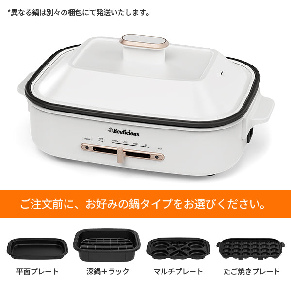 Beelicious ホットプレート 電気鍋 角型 たこ焼き器 プレート3枚 深鍋 コンパクト 一人用 2人用 焼肉 グリル鍋 マルチクッカー 蒸し器 丸洗い 温度調節 卓上 深型 電気プレート お好み焼き 新生活 ギフト