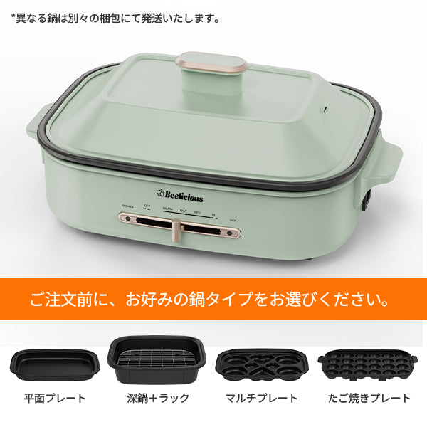 Beelicious ホットプレート 電気鍋 角型 たこ焼き器 プレート3枚 深鍋 コンパクト 一人用 2人用 焼肉 グリル鍋 マルチクッカー 蒸し器 丸洗い 温度調節 卓上 深型 電気プレート お好み焼き 新生活 ギフト